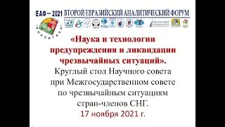 3.4.4. Наука и технологии предупреждения и ликвидации чрезвычайных ситуаций