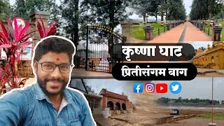 Pritisangam Karad ll Krushna Ghat  @karadnagarparishad1120 @MaharashtraTourismOfficial
