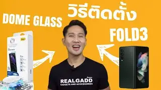 แนะนำ วิธีการติด ฟิล์มกระจกUV WhiteStone Dome glass UV Samsung Galaxy Z Fold 3