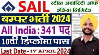 sail recruitment 2024 form fill up | How to apply |sail recruitment ke online form Kaise apply Karen