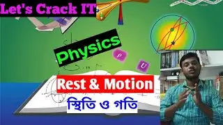 Rest & Motion |  স্থিতি ও গতি | General Science | Physics | GS | RRB, SSC, CGL, CHSL, WBPolice