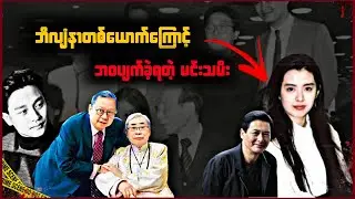 The true story of a famous Chinese actress.