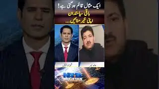 Iddat Case - Khawar Maneka's statement - Hamid Mir analysis - #nayapakistan #geonews #shorts