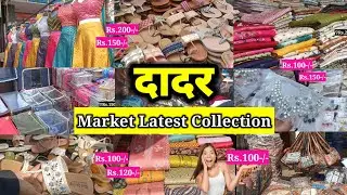 दादर वेस्ट मार्केट~Dadar Market In Mumbai||Dadar Street Shopping||Dadar West Market