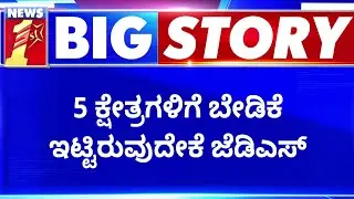 Mandyaದಲ್ಲಿ ಒಕ್ಕಲಿಗ ಸಮುದಾಯ ಮತಗಳು ನಿರ್ಣಾಯಕ..| BJP JDS Alliance | Lok Sabha Election 2024