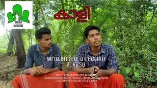 Kaali Malayalam Short Film|Team mixure
