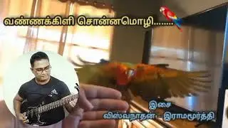 Vannakilli Sonna Mozhi #msv #msviswanathan #visvanathanramamoorthi #mgr #mgrstatus