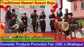 Traditional Newari Basuri Baja | Live Performance at Domestic Product Promotion Fair 2082, Bhaktapur