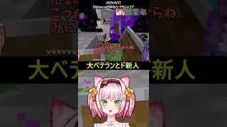 大ベテランを子ども扱い #minyaseptember #赤髪のとも #minecraft #shorts