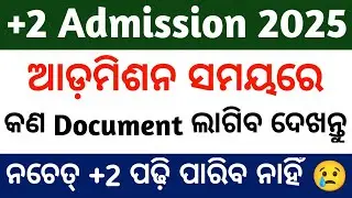 +2 Admission Documents | Documents For +2 Admission 2025 | +2 Admission 2025 | +2 Merit List 2025