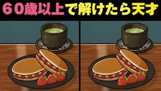 【認知症予防】老化防止にオススメ間違い探し！楽しく脳トレ【全３問】#クイズ#間違い探し#認知症予防#脳活#脳トレ