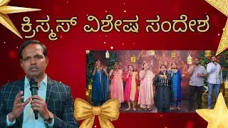 Christmas special devotion