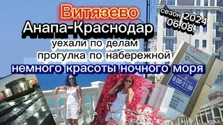 #влог #Витязево*Анапа*Краснодар *уехали по делам *прогулка по набережной *немного красоты моря ночью