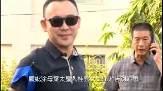 涂葉桂雲  女士  回憶錄20170918