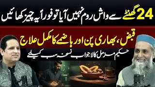 Cure Constipation & Clean Stomach Naturally | Hakeem Muzammil's Secret Digestive Formula