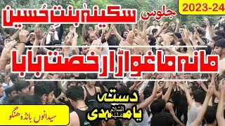 Noha | Maa Na Ma Ghawada Rokhsat | Shahadat Sakina a.s Bin tie Hussain a.s | Sidano Banda Hangu 2023