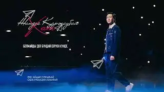Жандос Қаржаубай - Хат 2025| Official video