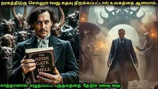 சாத்தானால் எழுதப்பட்ட புத்தகம்....புரியாத புதிர் | Review & Story Tamil  |24 Movie Site.