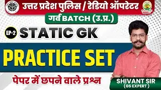 🔴EP 2 | Static GK Practice Set | UK GK | UP Police Radio Operator Shivant Sir | RG State Exams