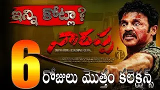 Narappa Movie 6 Days Total Collections | Narappa Movie Collections | Venkatesh | Priyamani