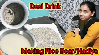How to make Desi Drink Rice Bear/Hadiya/Rice Wine. झारखंड का लोकल बियर कैसे बनाया जाता हैं।