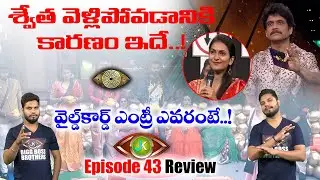 Bigg Boss Episode 43 Highlights | Swetha Elimination Troll | #BiggBoss5Telugu | Krack Jack