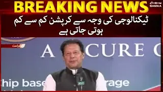 Corruption is minimized because of technology - Imran Khan Speech Today - SAMAA TV
