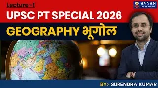 UPSC PT SPECIAL 2026 GEOGRAPHY&nbsp;भूगोल by Surendra kumar || Avyan Ias
