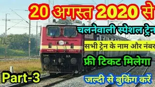 20 August 2020 se chalnewali special train|Special Train List#Nonstop_Railway, Part-3