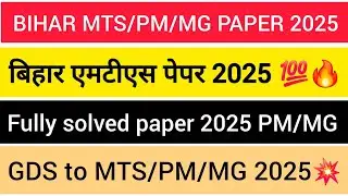 Gds to mts question paper 2025 Bihar circle 🔥💯Bihar circle GDS to MTS question paper 2025🔥💯 #gdst...