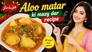 Aloo matar recipe|Winter special recipe|chicken biryani ki daig banwai by nsfoodzaiqa