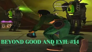BEYOND GOOD AND EVIL #14 ПЕРВОЕ ДОКАЗАТЕЛЬСТВО НА БОЙНЕ