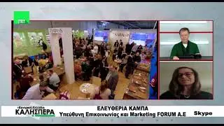 &Eta; &Upsilon;&pi;&epsilon;&upsilon;&theta;. &Epsilon;&pi;&iota;&kappa;&omicron;&iota;&nu;&omega;&nu;ί&alpha;&sigmaf; &kappa;&alpha;&iota; Marketing FORUM A.E. &Epsilon;&lambda;&epsilon;&upsilon;&theta;&epsilon;&rho;ί&alpha; &Kappa;&alpha;&mu;&pi;ά &sigma;&tau;&eta;&nu; TRT 190225