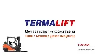 Обука за правилно користење на бензин/плин/дизел вилушкари - Термалифт