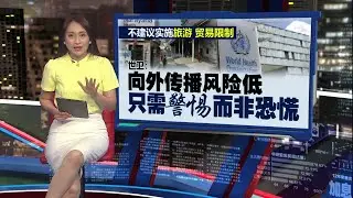 出入境口重启体温探测   泰国、尼泊尔、台湾  严防立百病毒“入境”  | 新闻报报看 01/02/2026