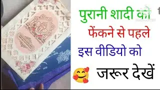 Diy envelope from wedding card/पुरानी शादी के कार्ड का use how to make wedding card easy craft#craft