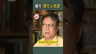 秦晖 | 中国人爱国的误区