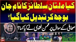 Why Was the Name of Multan Sultans Changed?