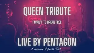I Want To Break Free - QUEEN Tribute LIVE від Pentagon Live Rock Show