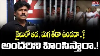 Advocate Subbu Shocking Comments On Lady Victims | Police Rude Behaviour | Koluguri 24/7 News TV