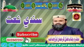 Mohtarma Janab Fazlu Rahman abro بہترین کلام 
