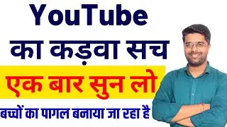 YouTube की सच्चाई जान लो | आपको पागल बनाया जा रहा है @MalviyaClasses