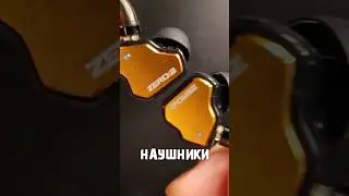 Zero 2 Наушники типо High And