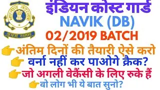 Indian Coast Guard NAVIK (DB) 02/2019 Exam Super Preparation Stretegy, Advice , Tips & Tricks Etc.