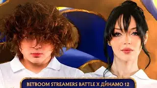 МАТЧ ЗА ВЫХОД В ФИНАЛ! | BO3 | Team by_Owl VS Team Rostik | Streamers Battle х Динамо 12