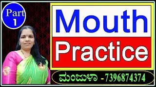 #Mouth#Practice#Sentences#Part#1#Manjula#Spoken#English#Manjula#7396874374