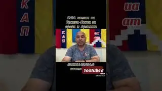ANSA/Все Армянские организации должны требовать возмездия против Азербайджана🇺🇦🇦🇲#InVis_КАП #ААЦ