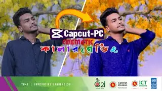 capcut cinematic video colour grading Tutorial bangla | ভিডিও এডিটিং টিউটোরিয়াল ক্যাপকাট  | capcut