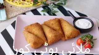 Chicken Malai Boti Cones (Ramzan/Eid Special) Make & Freeze | Ai Food Kitchen