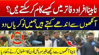 Blind Person's Protest - How Blind People Can Work Efficiently In Offices ? - Important Demands
